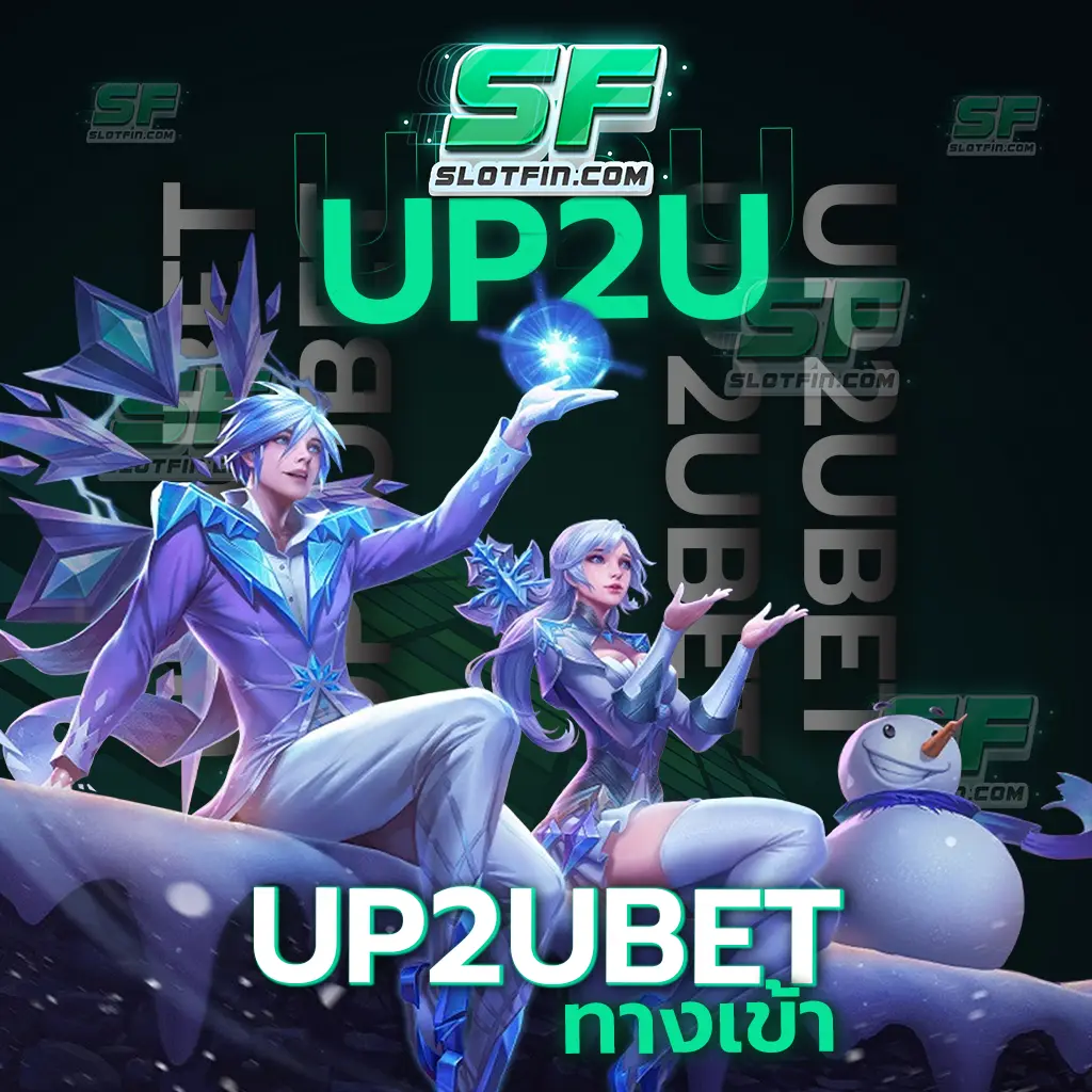 up2u bet ทาง เข้า ข้อดีของการเดิมพันเกมสล็อตเว็บตรง เข้ามาลงทุนไม่มีขาดทุน